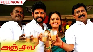 Anjala Full Movie HD | Vimal | Nandita | Riythvika | Pasupathy |  Dhilip Subbarayan