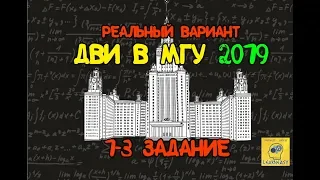 ДВИ по математике 2019. 1-3 задание