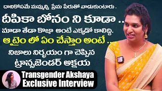 Transgender Akshaya Exclusive  interview | Transgender Akshaya About Deepika Bonam | TX TV