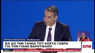 Μητσοτάκης από ΔΕΘ: Θα δω την ταινία του Γαβρά για τη διαπραγμάτευση του 2015