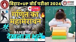 12TH Maths | Viral Objective + Subjective 500 सवाल 2009 से 2023 तक का सभी  | Bihar Board Exam 2024