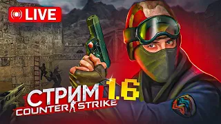 🔴 CS 1.6 СТРИМ+4К / ИГРАЕМ В КС 1.6 В 2024 ГОДУ!!! НАВОДИМ СУЕТУ🔴#stream #cs16 #skills #chill