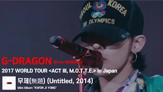 [SUB] G-Dragon - ‘무제(無題) (Untitled, 2014)’ 2017 WORLD TOUR  'ACT III, M.O.T.T.E' In Japan