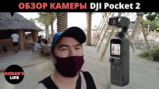 Влог #21 Обзор и распаковка камеры DJI Pocket 2 Creator Combo / Съемка в жаркую погоду