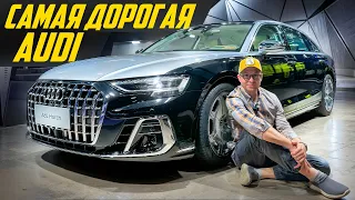 Убийца Майбаха? Новый Audi A8 Horch только для Китая за 20 миллионов рублей #ДорогоБогато