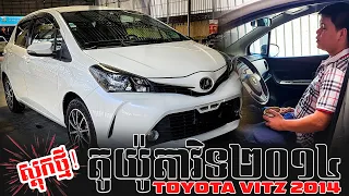 TOYOTA VITZ 2014 ALREADY CLEAN