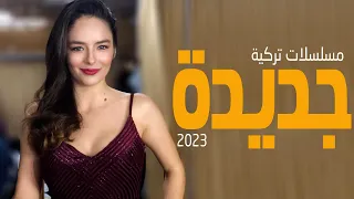 افضل 5 مسلسلات تركية جديدة 2023