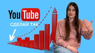 Веди свой YouTube канал ВОТ ТАК📈 Как НАЧАТЬ YOUTUBE канал в 2024 году🚀 СЕКРЕТЫ ЮТУБ КАНАЛА