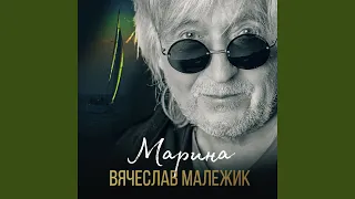 Марина