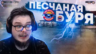 МОЮ ЗАПРАВКУ АТАКОВАЛА АНОМАЛИЯ! ПЕСЧАНАЯ БУРЯ! (ПРОХОЖДЕНИЕ GAS STATION SIMULATOR #9)