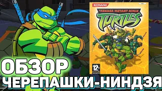 Обзор Черепашки-Ниндзя 2003 (игра)