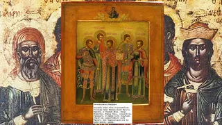 Пяточисленные мученики Евстратий,Авксентий,Евгений,Мардарий и Орест