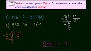 Задача 72 математика 5 класс Виленкин