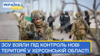 Топ-новина! ЗСУ просуваються і змогли взяти під контроль нові території на лівобережжі Херсонщини