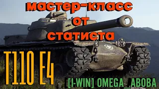 Tanks BLITZ. Гайд по танку T110 E4.