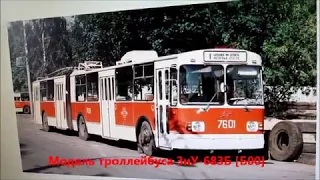 Новая модель троллейбуса ЗиУ-683Б [Б00]