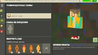 Как поставить скин в Minecraft  PE 1.20