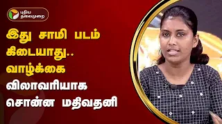 Nerpada pesu  |  பொள்ளாச்சி சம்பவம்.. இதை எப்படி மக்கள் மறப்பாங்க? காரணத்தை அடுக்கிய மதிவதனி | PTT