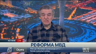 Реформа МВД. Мнение эксперта