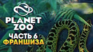 Лучший зоопарк Planet Zoo прохождение #6 [1440p, Ultra]