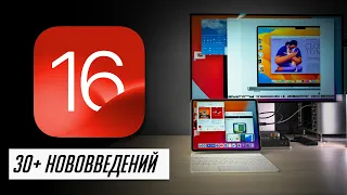 БОЛЬШОЙ обзор ЭКСКЛЮЗИВНЫХ фич в iPadOS 16! 30+ нововведений!