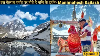 इस कैलाश पर्वत पर होते हैं मणि के दर्शन I Manimahesh Kailash Yatra 2022 I Mahadev ka Mani Dham I