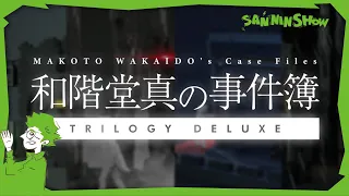 『1時間でクリアできる推理アドベンチャー』と噂のゲームをやってみる【和階堂真の事件簿】※ネタバレ注意