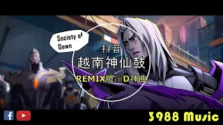 蹦迪神曲 2023 - 071 下辈子不一定还能遇见你 越南鼓 中文 REMIX 炸街 抖音 Tiktok 3988 MUSIC