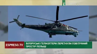 Два білоруські гелікоптери порушили повітряний простір Польщі