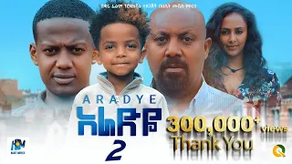 አራድዬ 2   ሙሉ ፊልም | Aradye 2 | Ethiopian Film 2023 new Ethiopian movie #Haset Movies