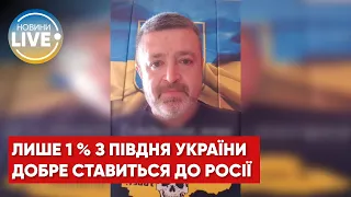 Братчук про ставлення українців до росіян на півдні України