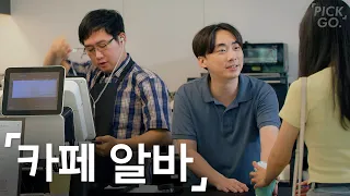 A part-timer who has a poor sense of working (ENG) l K-web drama