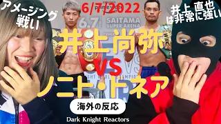 井上尚弥 vs ノニト・ドネア2  [海外の反応]  Naoya Inoue vs Nonito Donaire 2 June 7,2022 「素晴らしい戦い」《日本語字幕付き》