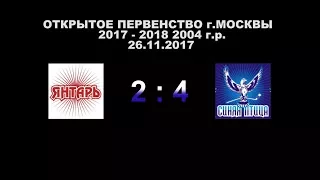 Янтарь 2004 - Синяя птица 2004 26.11.2017