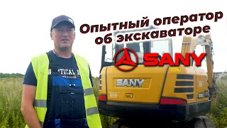 Экскаватор Sany SY55 глазами опытного оператора