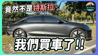 【RB電動車日記 #1】居然花200萬買了台冷門電動車？首次購車全記錄～2023年世界年度風雲車來了 | Hyundai IONIQ 6 | Hyundai現代汽車 | 電動車