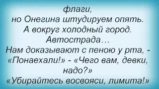 Слова песни Ольга Каневская - Лимита