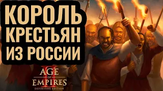 Важнейший матч чемпионата мира. Vinchester vs MrYo. Стратегия Age of Empires 2