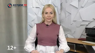 КСТАТИ ТВ НОВОСТИ Иваново Ивановской области 31 03 2023