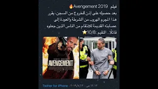 فيلم Avengement 2019