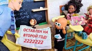 LEFT FOR THE SECOND YEAR KATYA AND MAX FUNNY FAMILY SCHOOL BARBIE DOLLS DARINELKA TV SERIES
