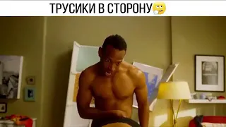 Кино комедия. Трусики в сторону😅🤭