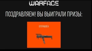 ХАЛЯВА WARFACE РАЗДАЧА ПИН-КОДОВ ЗАБЕРИ СВОЙ - ССЫЛКА В ОПИСАНИИ