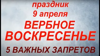 9 апреля праздник Вербное Воскресенье.Народные приметы и традиции. Важные запреты.