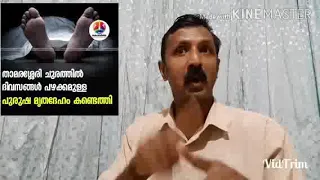 Kerala Deaf News KDNR:125) Thamarssery churam Dead body forest,13/11/2020