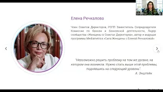 Онлайн менторская гостиная «Личный бренд и Стратегия лидерства в период трансформаций»