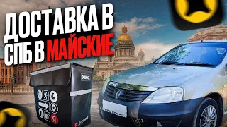 ЯНДЕКС ДОСТАВКА - 1 мая в СПб