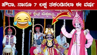 ಮಾತಿನಲ್ಲೇ Narasimha Gaonkar ಕಾಲೆಳೆದ Ramesh Bandari😂Krishnarjuna😂Ramesh Bandari yakshagana hasya😄HD