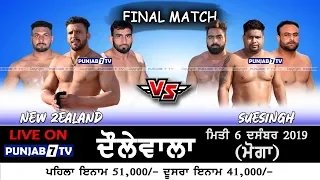 FINAL MATCH  SurSingh V/s New Zealand LIVE - DAULEWALA (MOGA) KABADDI CUP 6 DEC 2019