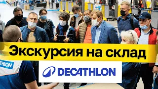 Экскурсии на логистические объекты | Роботизированный складской комплекс Decathlon | LOGFORUM-2021